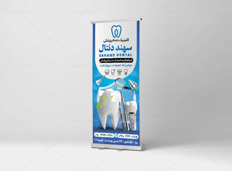 لایه باز استند دندانپزشکی