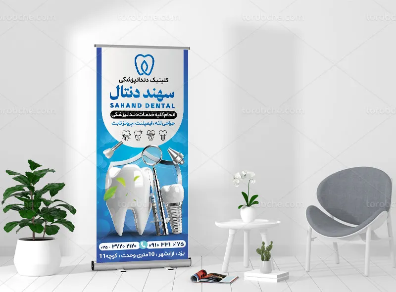 لایه باز استند دندانپزشکی