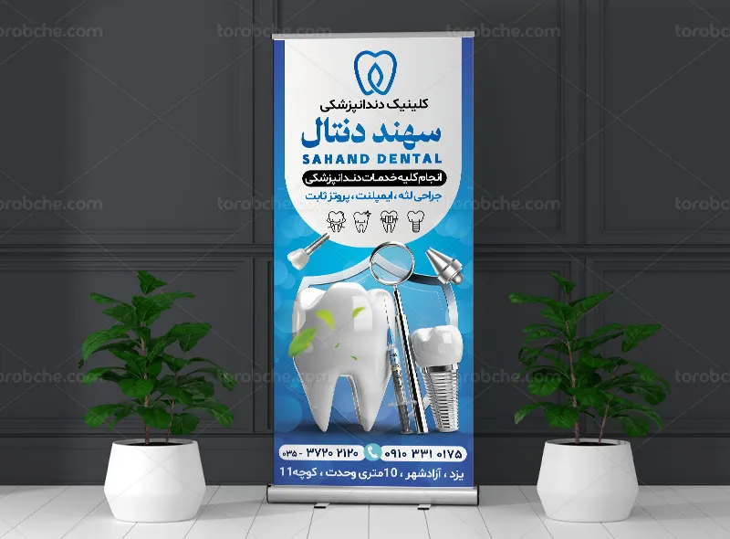 لایه باز استند دندانپزشکی