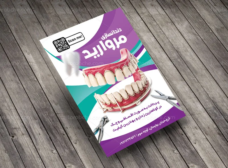 طرح لایه باز تراکت دندانپزشکی
