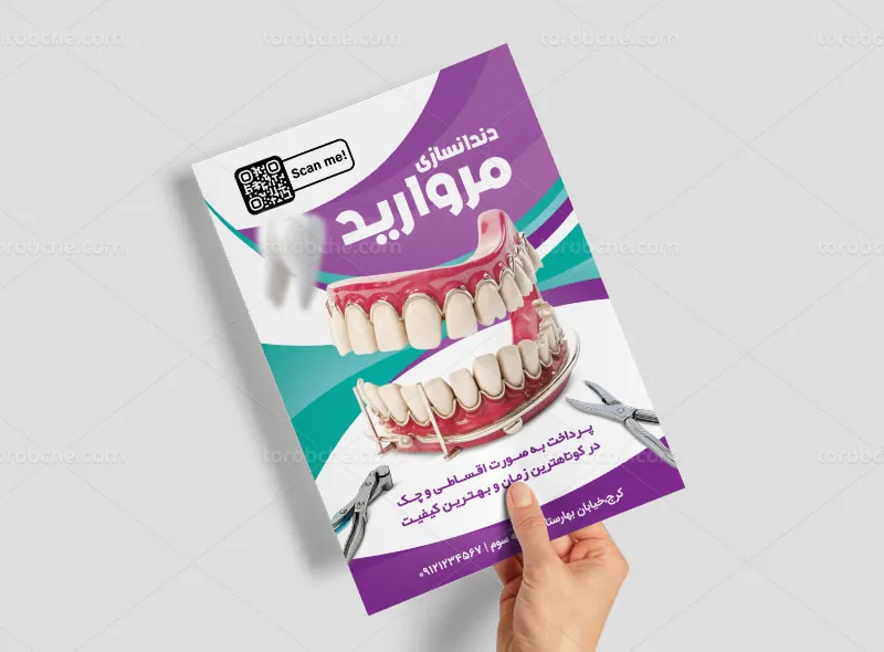 طرح لایه باز تراکت دندانپزشکی