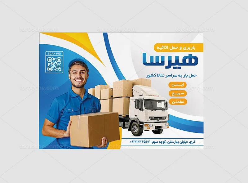 تراکت باربری و حمل اثاثیه