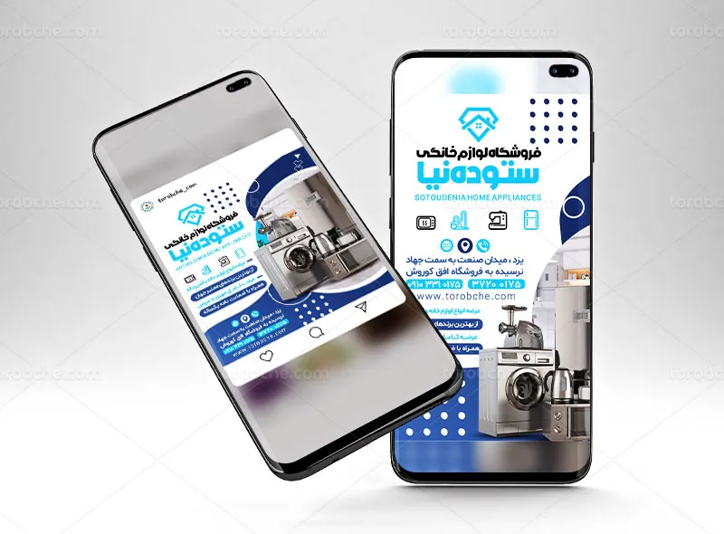 طرح قالب اینستاگرام لوازم خانگی