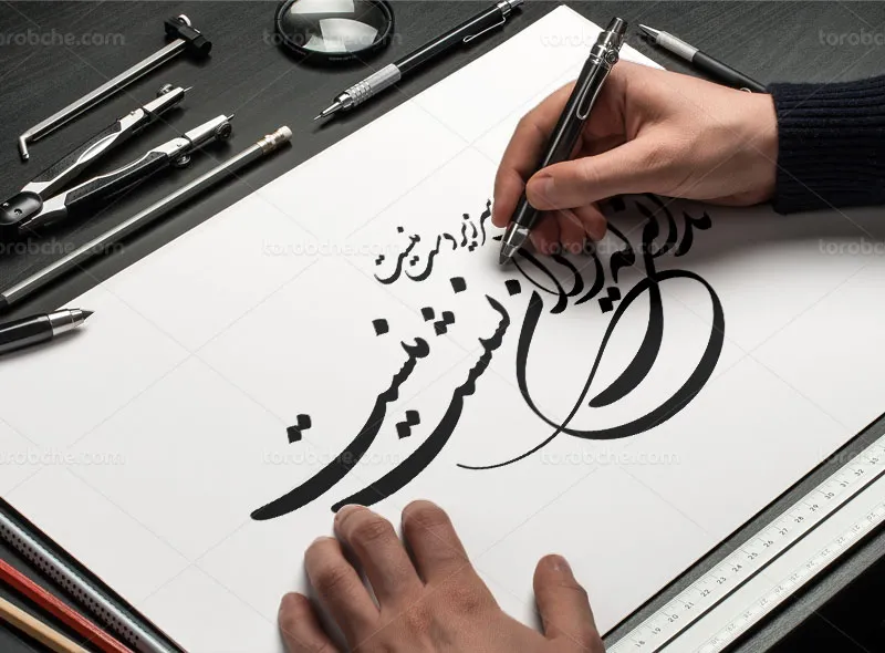 خوشنویسی شعر ندانی که ایران نشست منست