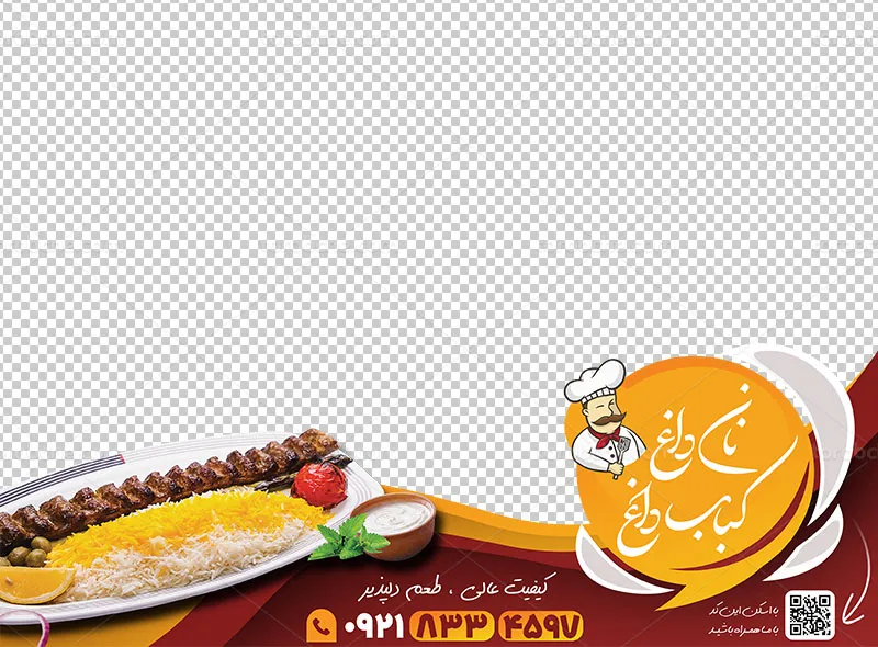 طرح لایه باز استیکر کبابی