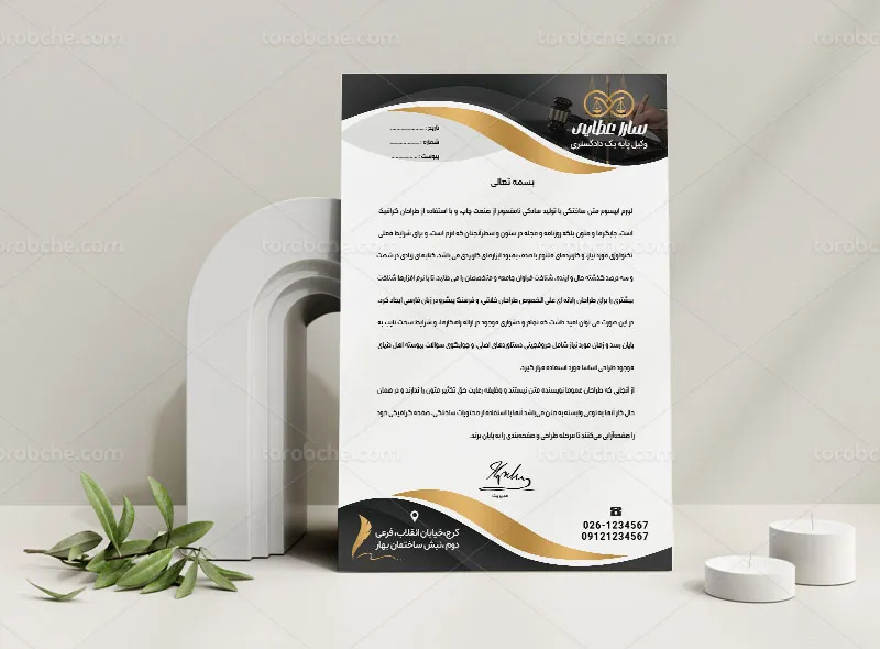 سربرگ وکیل دادگستری لایه باز