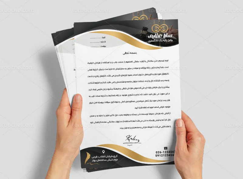 سربرگ وکیل دادگستری لایه باز