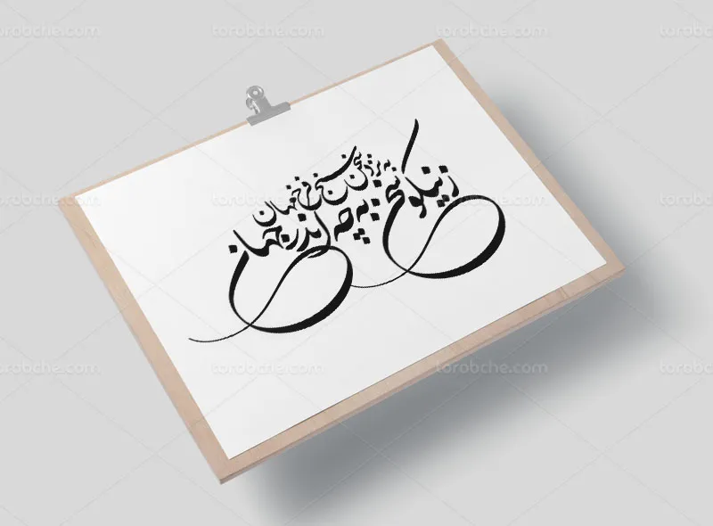 خوشنویسی شعر ز نیکو سخن به چه اندر جهان