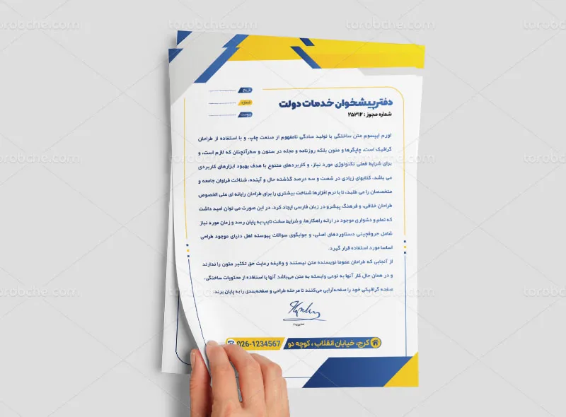 سربرگ لایه باز پیشخوان دولت