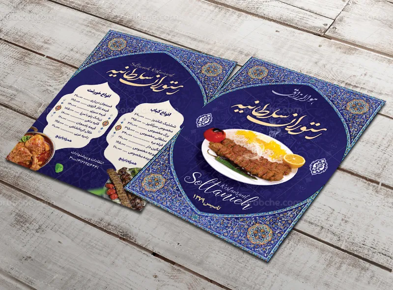 طرح منوی لایه باز رستوران