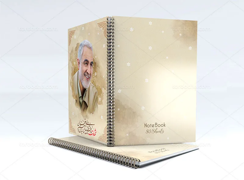 جلد دفتر طرح شهید سردار سلیمانی رایگان