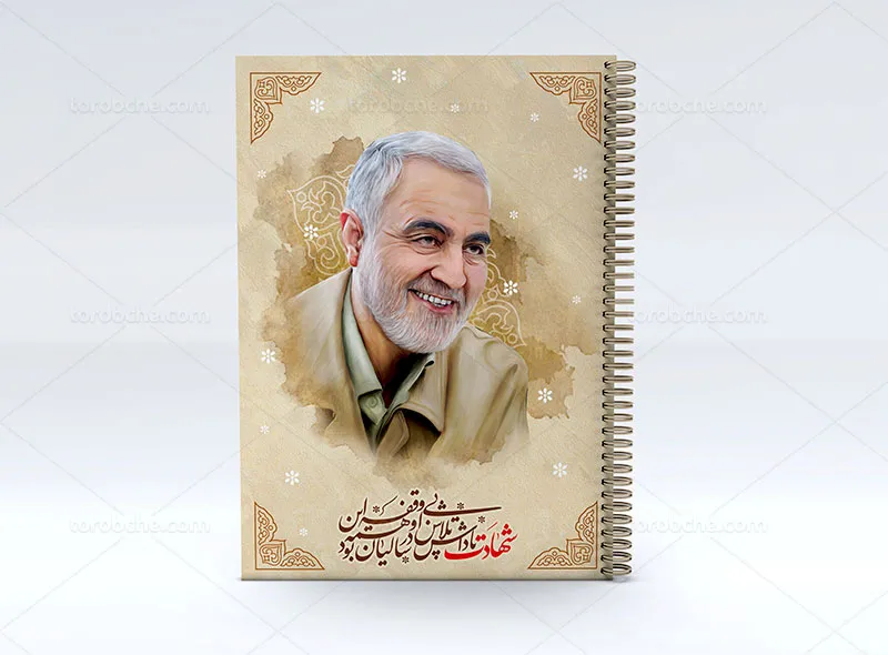 جلد دفتر طرح شهید سردار سلیمانی رایگان