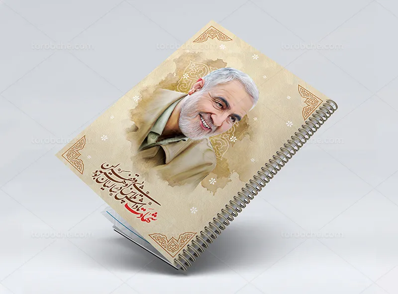 جلد دفتر طرح شهید سردار سلیمانی رایگان