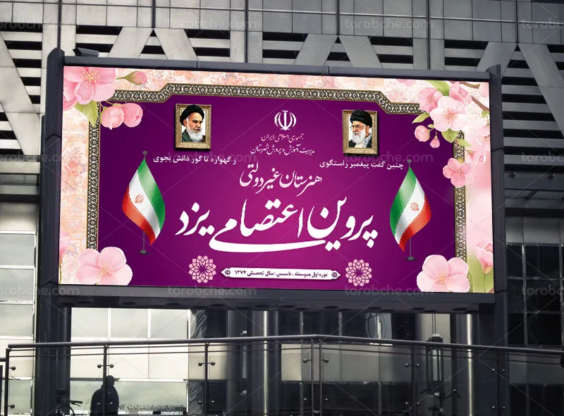 طرح لایه باز بنر هنرستان دخترانه
