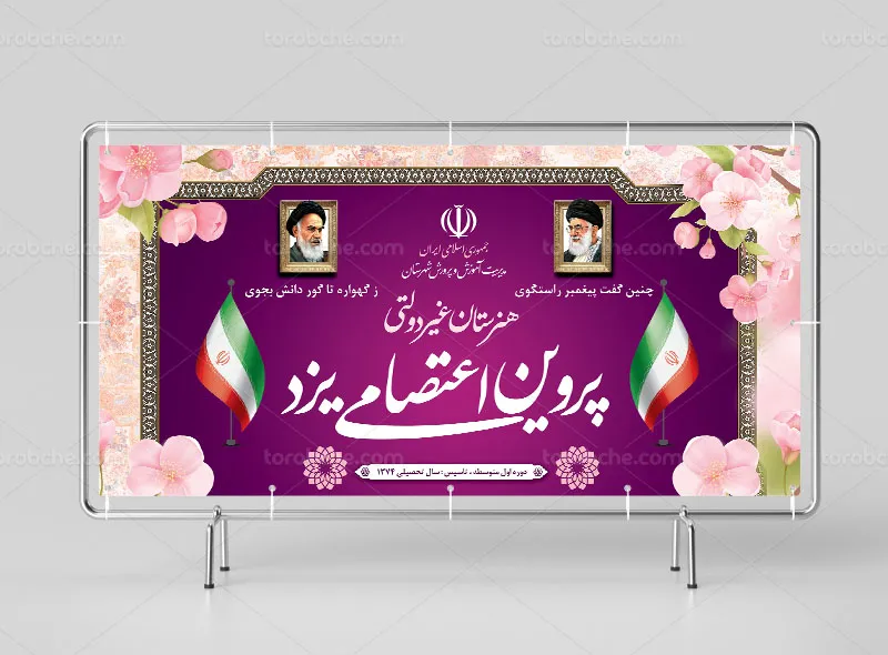 طرح لایه باز بنر هنرستان دخترانه