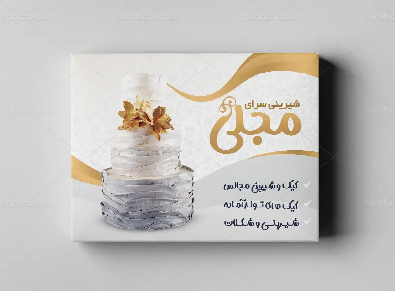 طرح لایه باز بسته بندی جعبه کیک