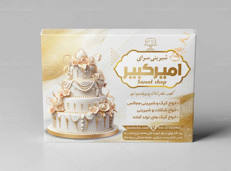 طرح جعبه شیرینی طلایی
