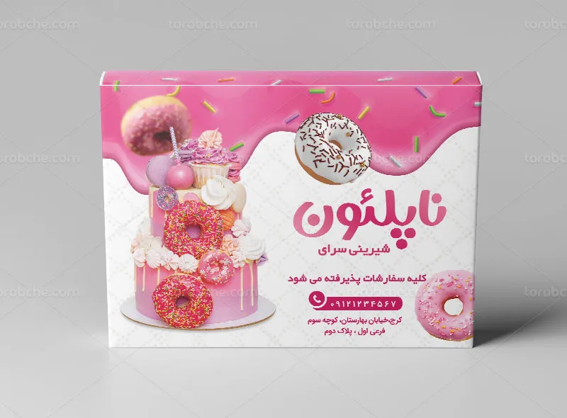 طرح جعبه شیرینی و کیک صورتی