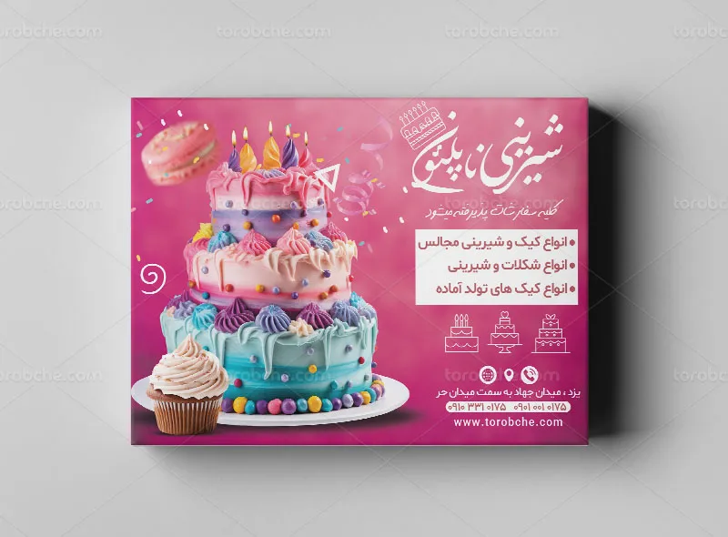 طرح لایه باز بسته بندی جعبه شیرینی و کیک