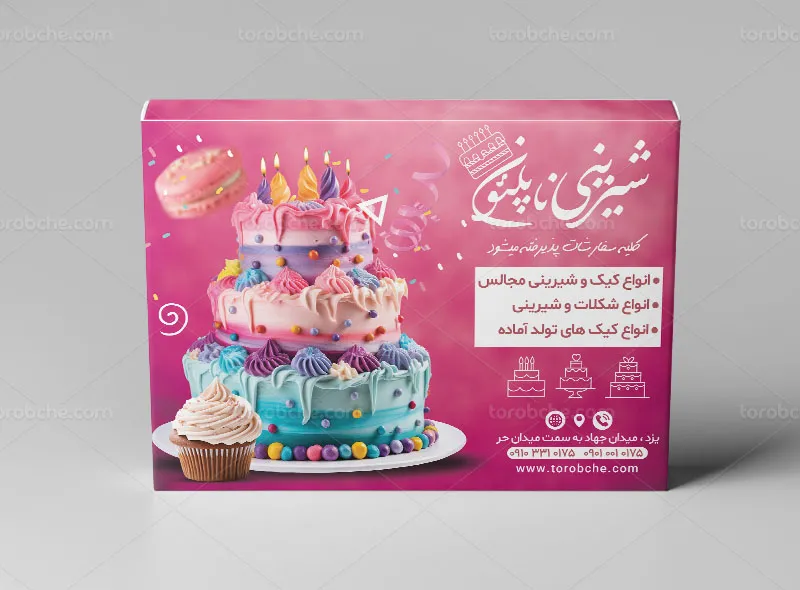 طرح لایه باز بسته بندی جعبه شیرینی و کیک