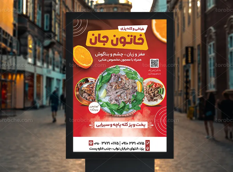 طرح لایه باز پوستر طباخی
