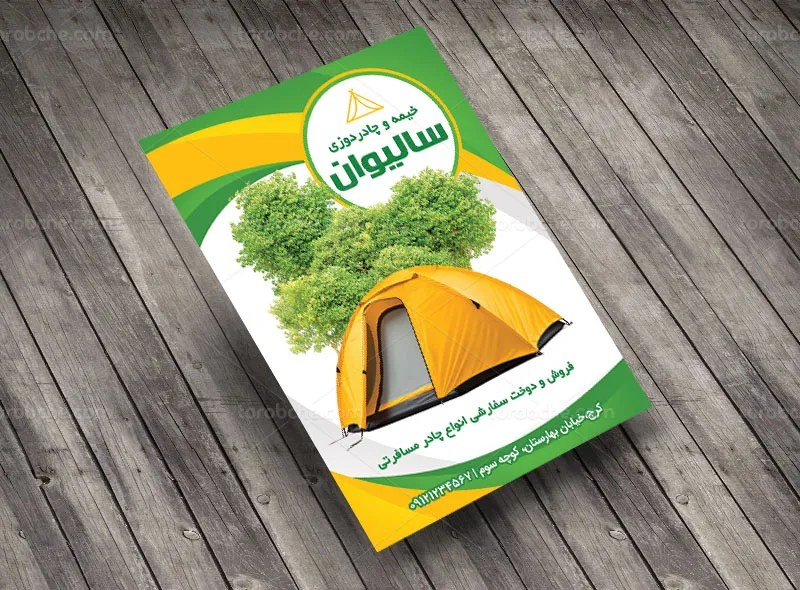 تراکت چادر مسافرتی لایه باز