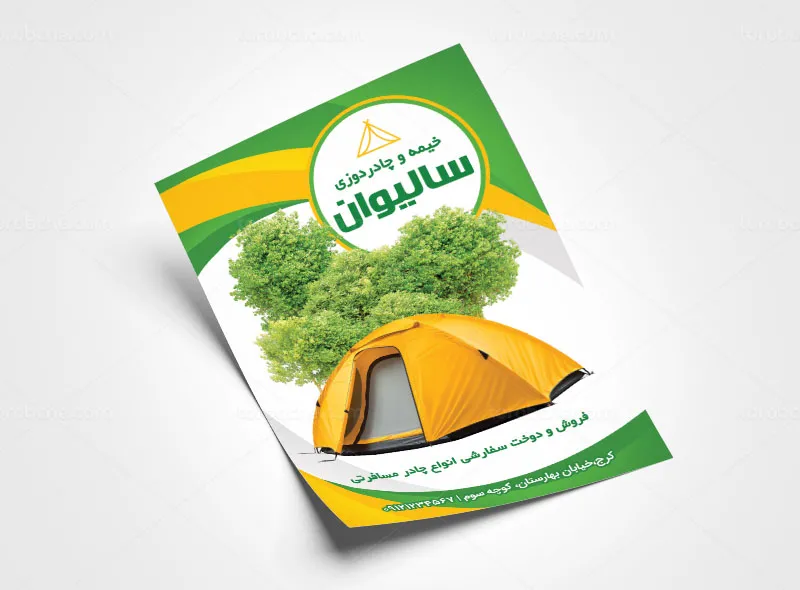 تراکت چادر مسافرتی لایه باز