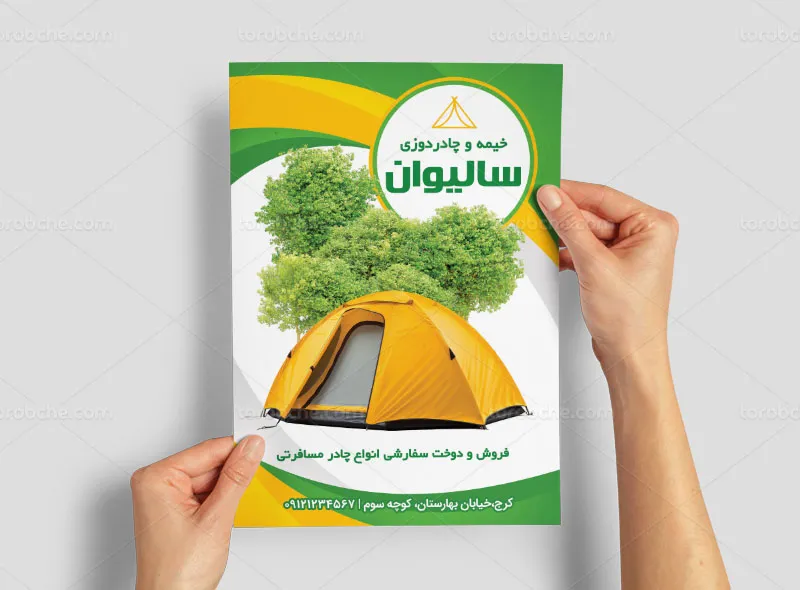 تراکت چادر مسافرتی لایه باز