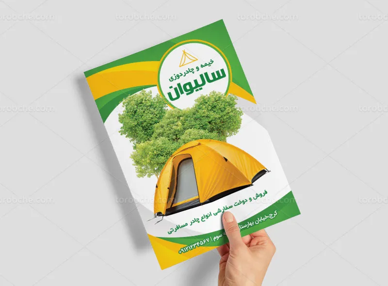 تراکت چادر مسافرتی لایه باز