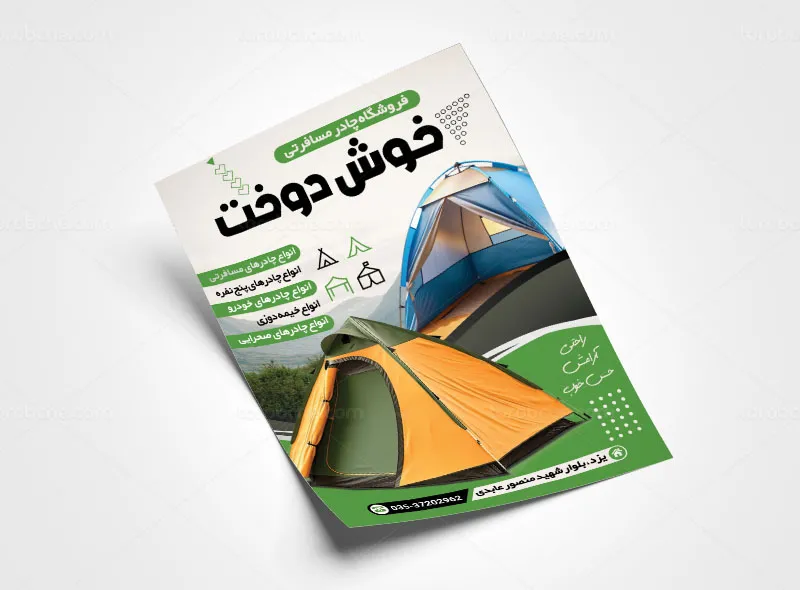 طرح لایه باز تراکت چادر مسافرتی