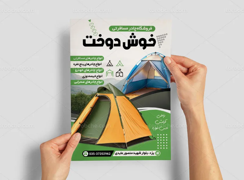 طرح لایه باز تراکت چادر مسافرتی