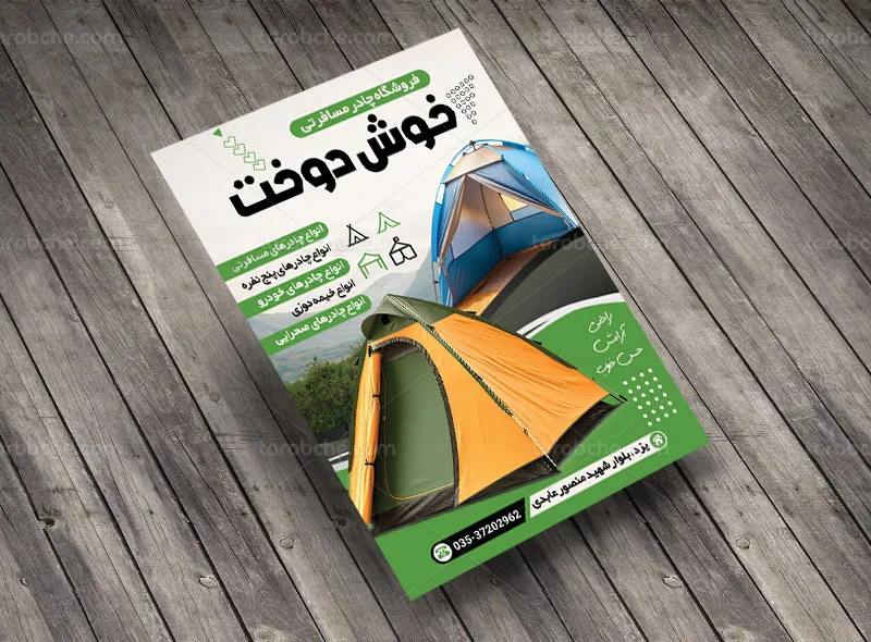 طرح لایه باز تراکت چادر مسافرتی
