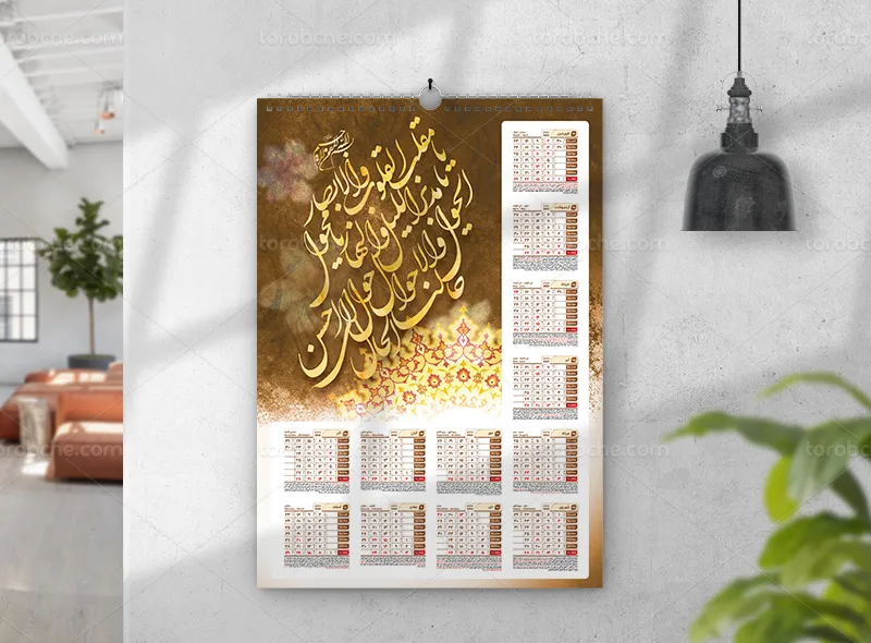 طرح لایه باز تقویم دیواری سال 1404