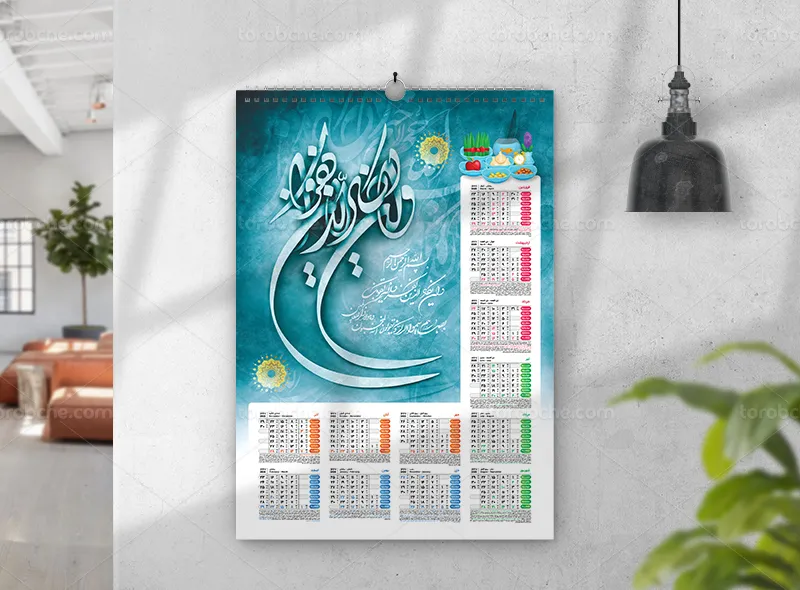 طرح لایه باز تقویم دیواری 1404 وان یکاد
