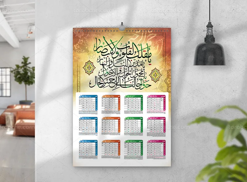 تقویم 1404 طرح یا مقلب القلوب و الابصار