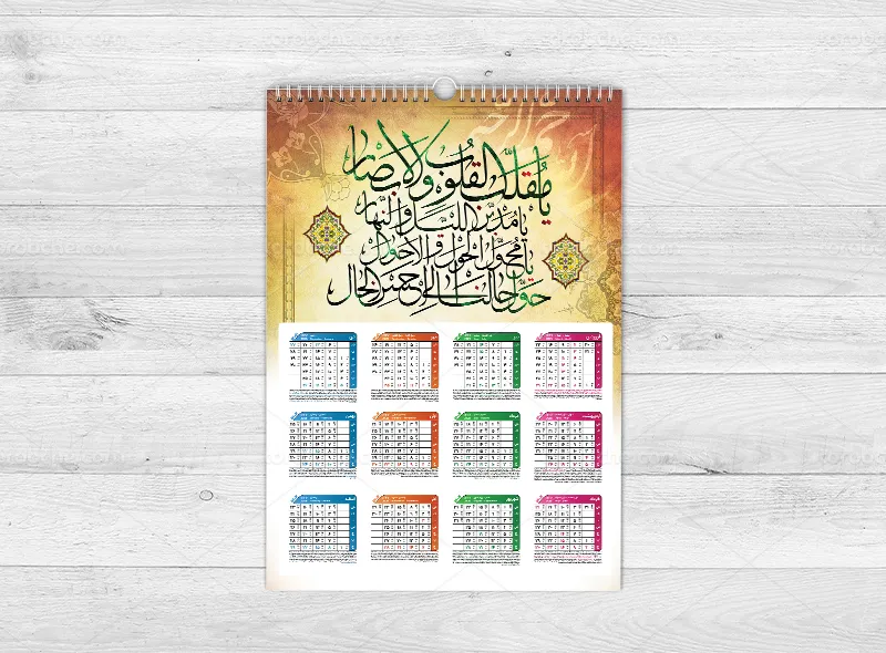 تقویم 1404 طرح یا مقلب القلوب و الابصار