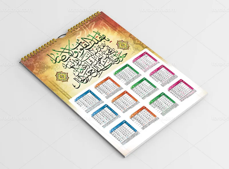 تقویم 1404 طرح یا مقلب القلوب و الابصار