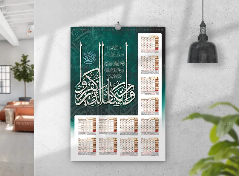 تقویم لایه باز 1404 طرح وان یکاد