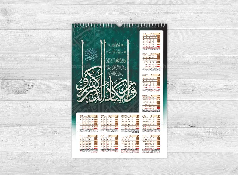 تقویم لایه باز 1404 طرح وان یکاد