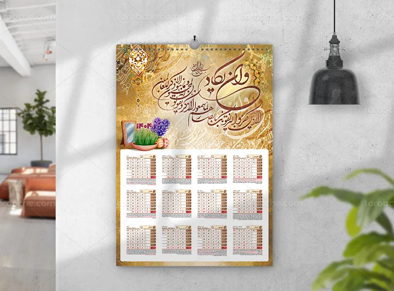 طرح تقویم دیواری وان یکاد 1404