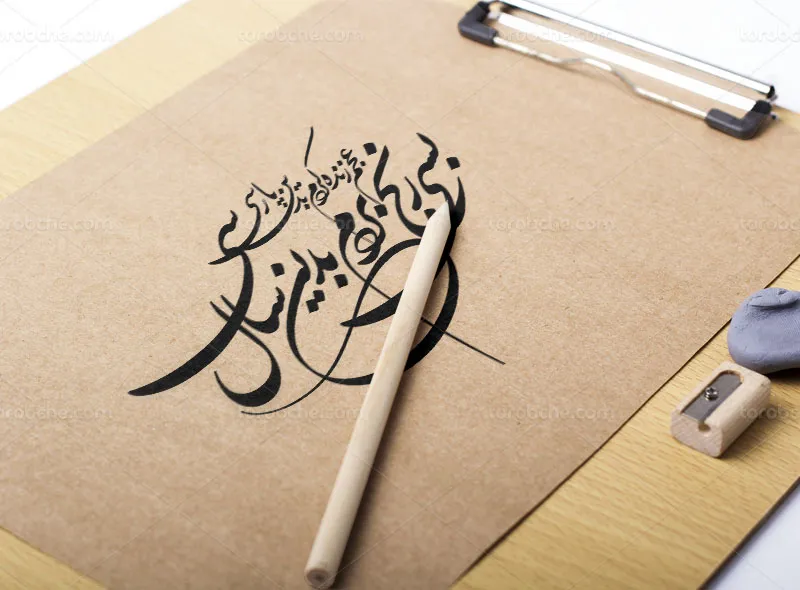 کالیگرافی شعر بسی رنج بردم بدین سال سی