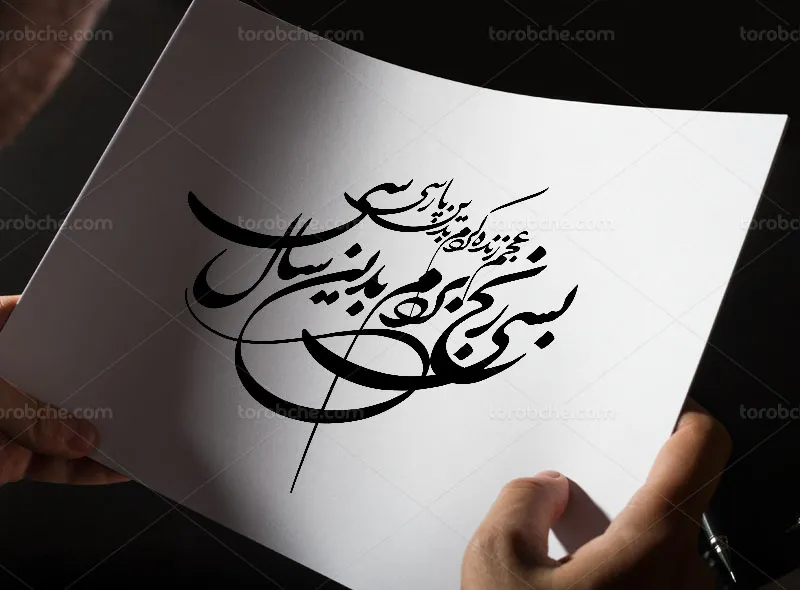 کالیگرافی شعر بسی رنج بردم بدین سال سی