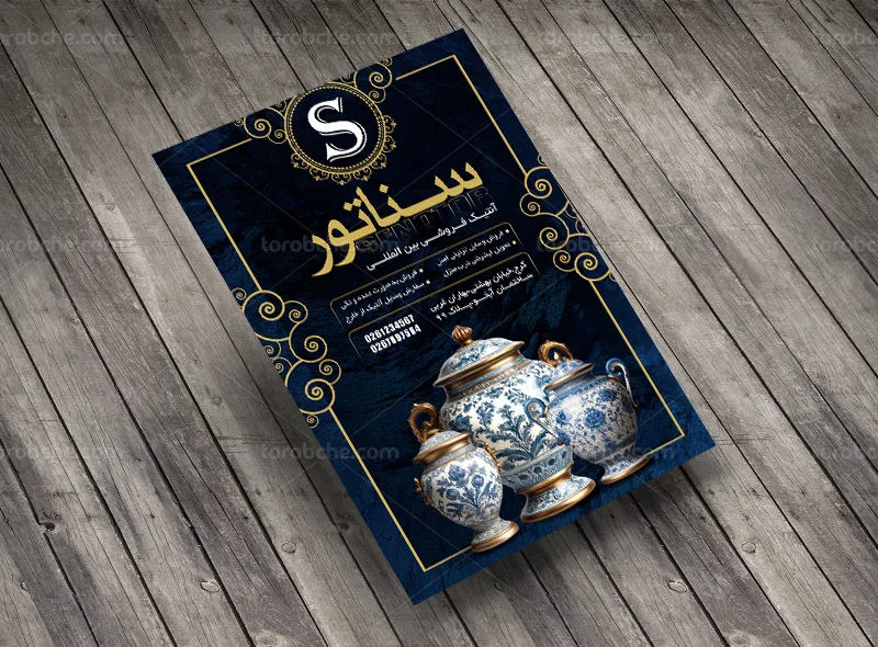 طرح لایه باز تراکت آنتیک فروشی