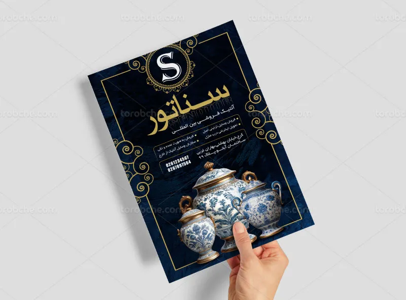 طرح لایه باز تراکت آنتیک فروشی