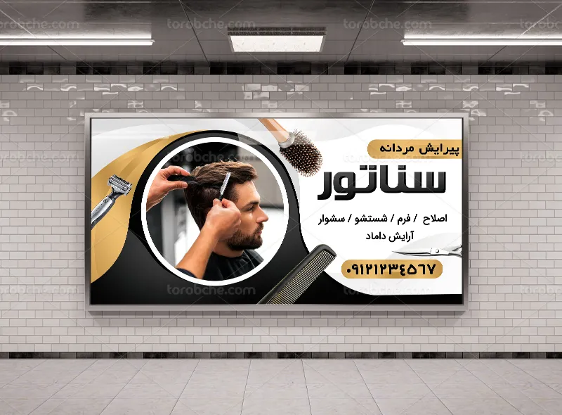 طرح تابلو آرایشگاه مردانه لایه باز
