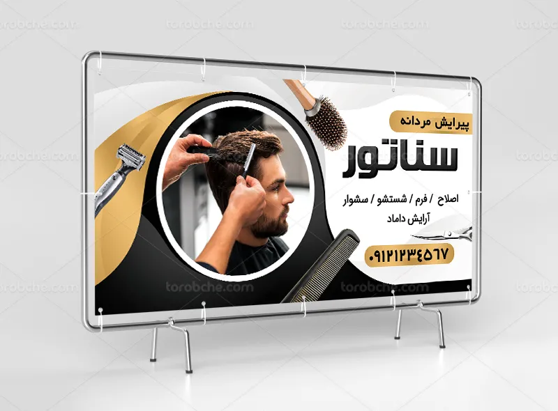 طرح تابلو آرایشگاه مردانه لایه باز