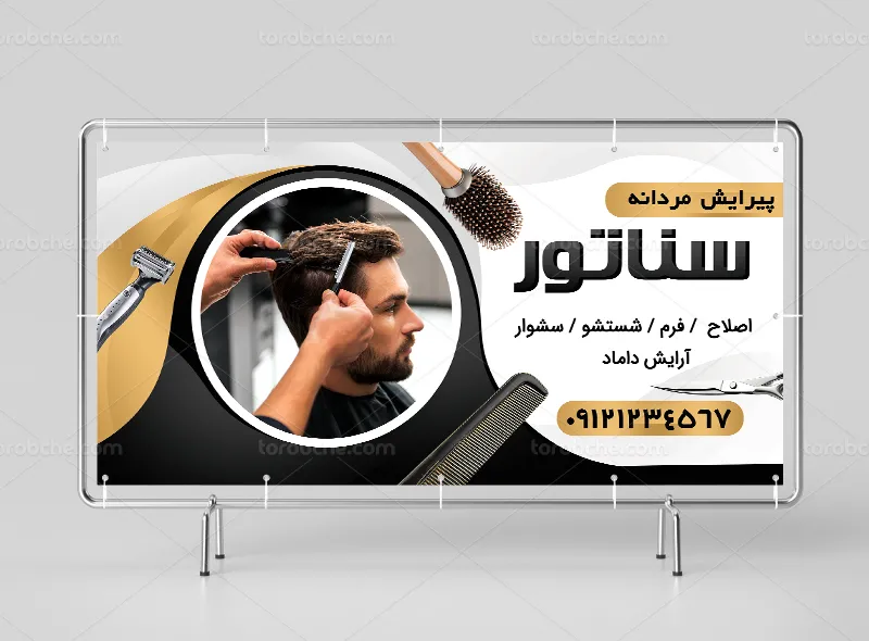 طرح تابلو آرایشگاه مردانه لایه باز