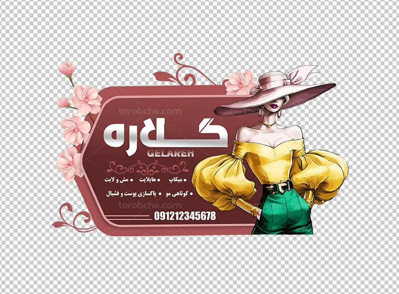 طرح لایه باز استیکر آرایشگاه زنانه