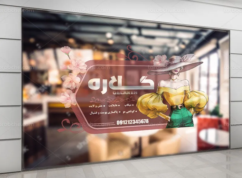 طرح لایه باز استیکر آرایشگاه زنانه