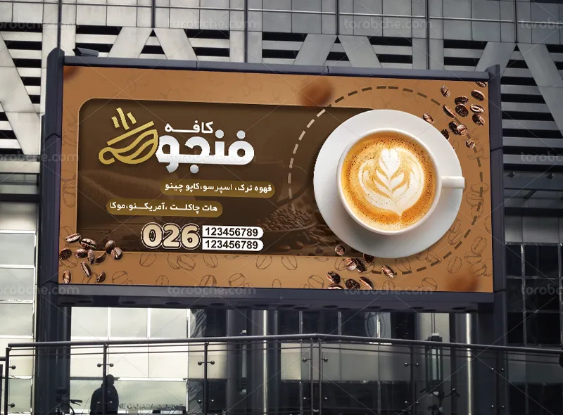 طرح لایه باز تابلو کافی شاپ